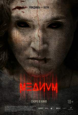 Медиум онлайн