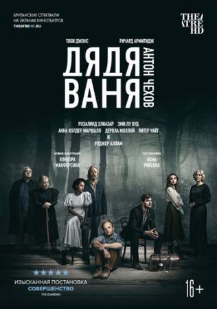 Дядя Ваня онлайн