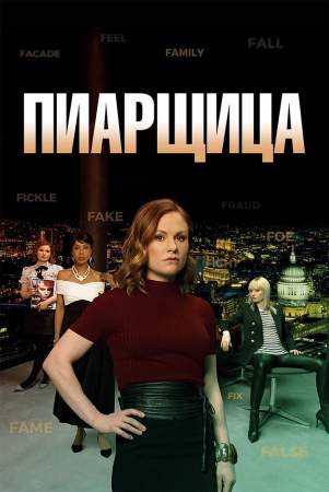 Пиарщица онлайн