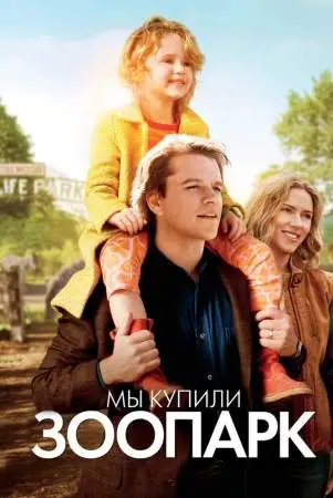 Мы купили зоопарк онлайн