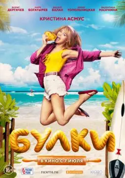 Булки онлайн