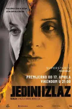 Единственный выход онлайн