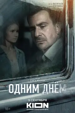 Одним днем онлайн