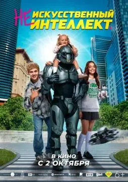 (Не)искусственный интеллект онлайн