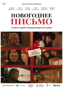 Новогоднее письмо онлайн